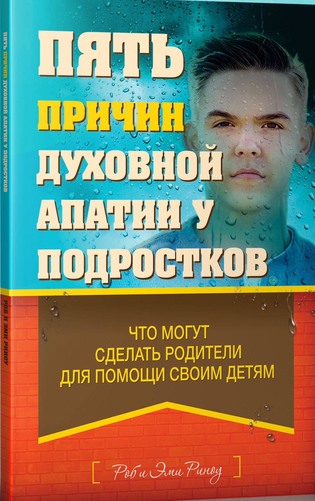 Пять причин духовной апатии у подростков